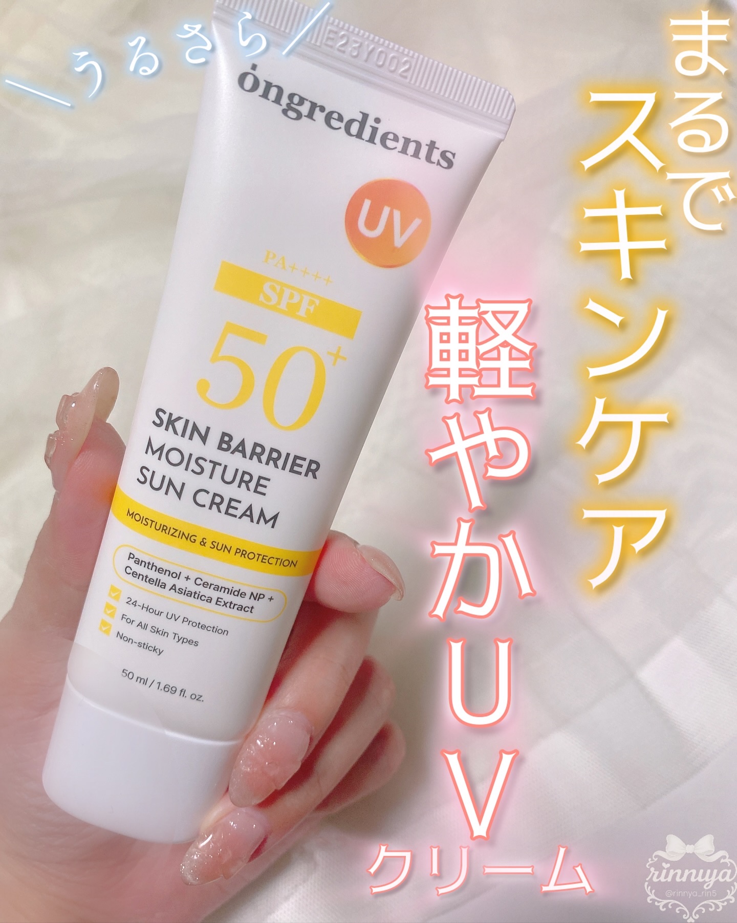 スキンバリアモイスチャーサンクリーム/Ongredients/日焼け止めクリームを使ったクチコミ（1枚目）