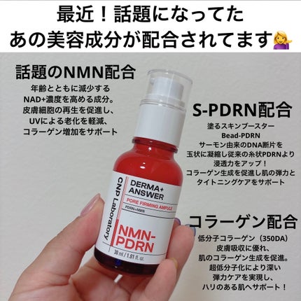 NMN-PDRN ダーマアンサー ポア ファーミング アンプル/CNP Laboratory/美容液を使ったクチコミ(2枚目)