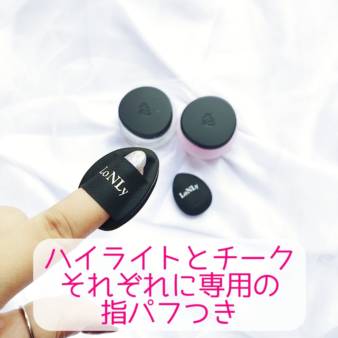 LoNLy  シンティランテハイライトセラム /LoNLy /リキッドハイライトを使ったクチコミ（3枚目）