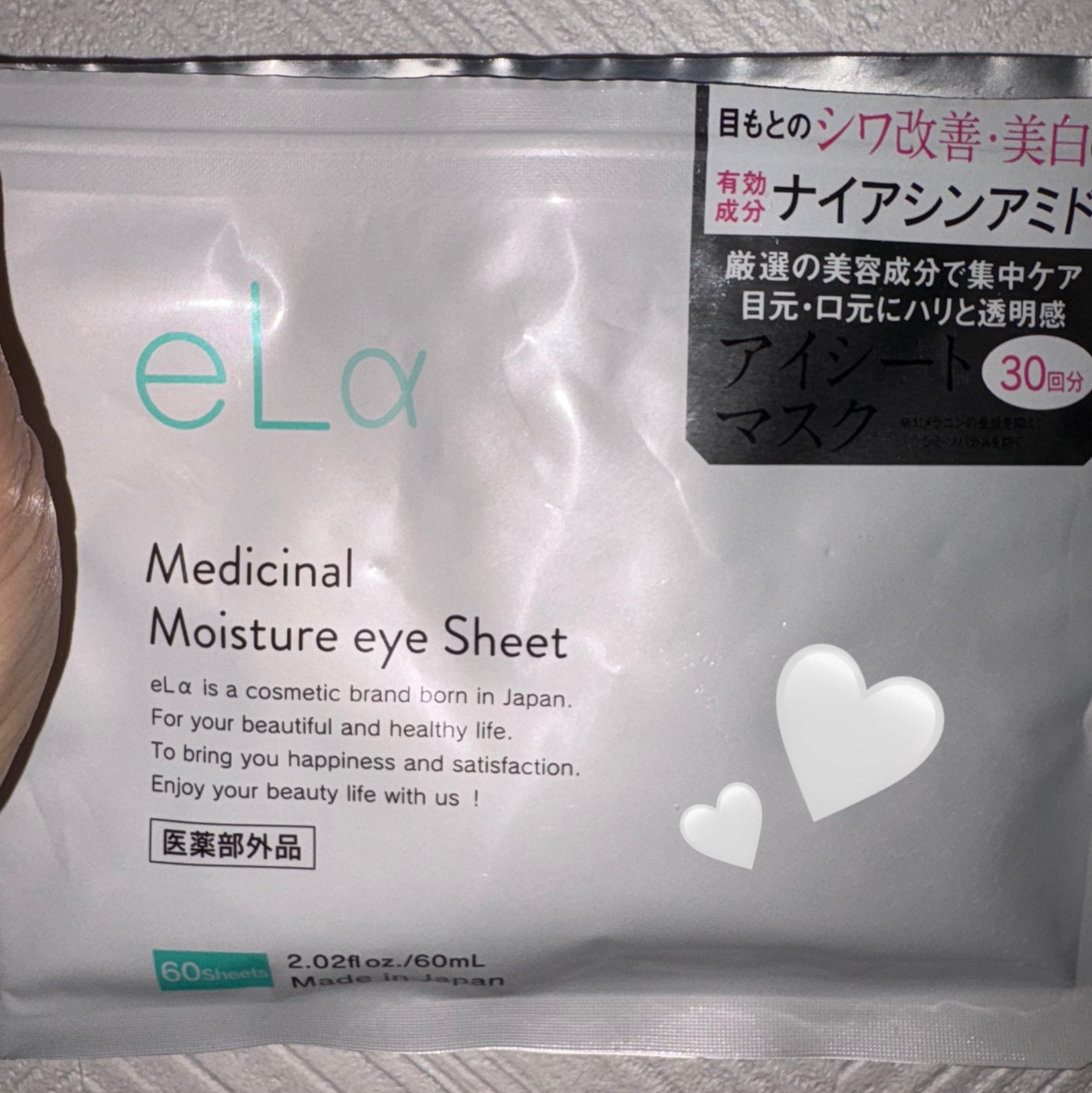 メディシナルモイスチャーアイシート/eLα/シートマスク・パックを使ったクチコミ(1枚目)