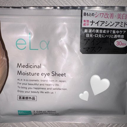 メディシナルモイスチャーアイシート/eLα/シートマスク・パックを使ったクチコミ(1枚目)