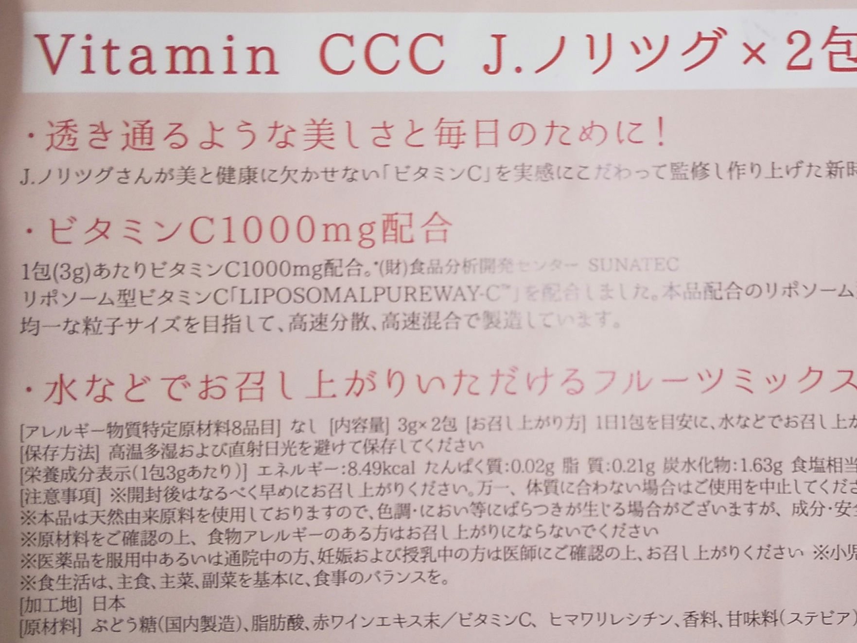 Vitamin  CCC/J's/美容サプリメントを使ったクチコミ（2枚目）