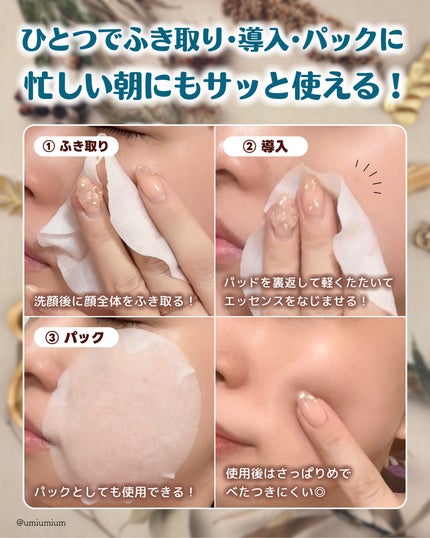 発酵導入エッセンスパッド/無印良品/シートマスク・パックを使ったクチコミ(4枚目)