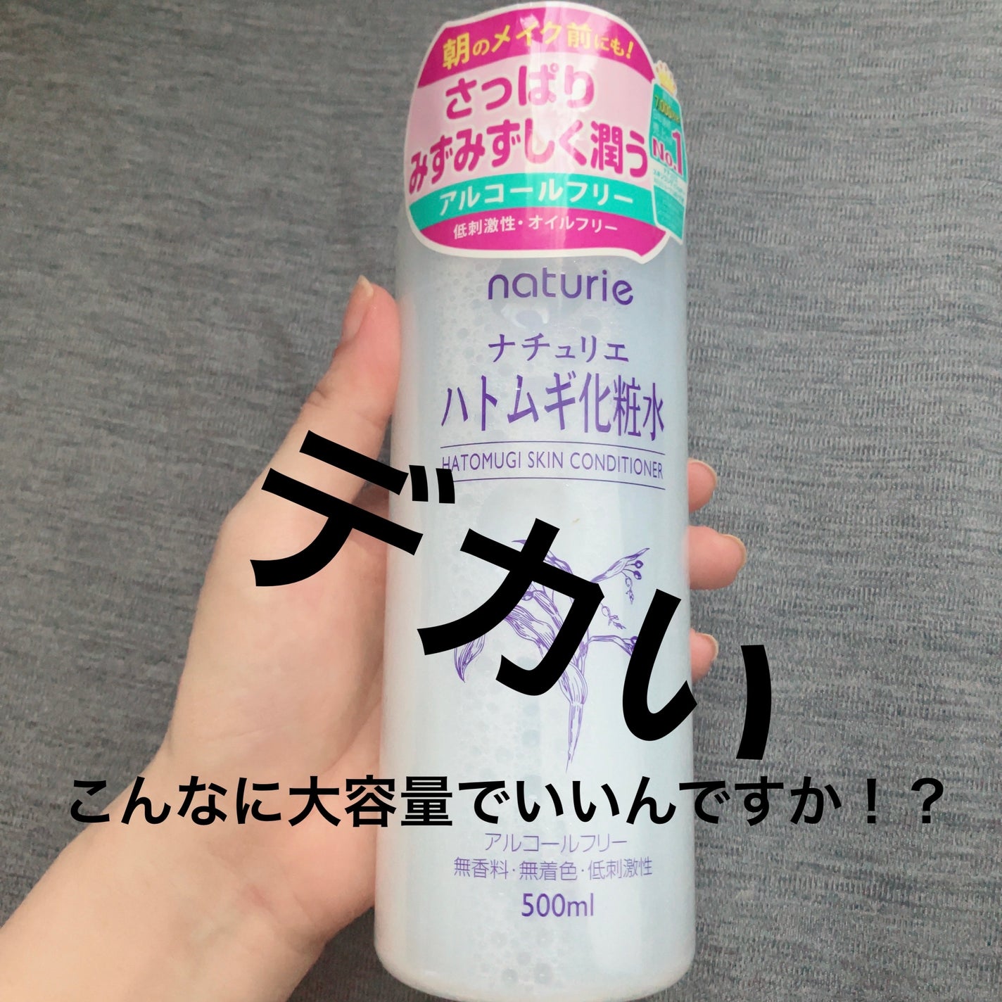 ハトムギ化粧水(ナチュリエ スキンコンディショナー R )/ナチュリエ/化粧水を使ったクチコミ(1枚目)