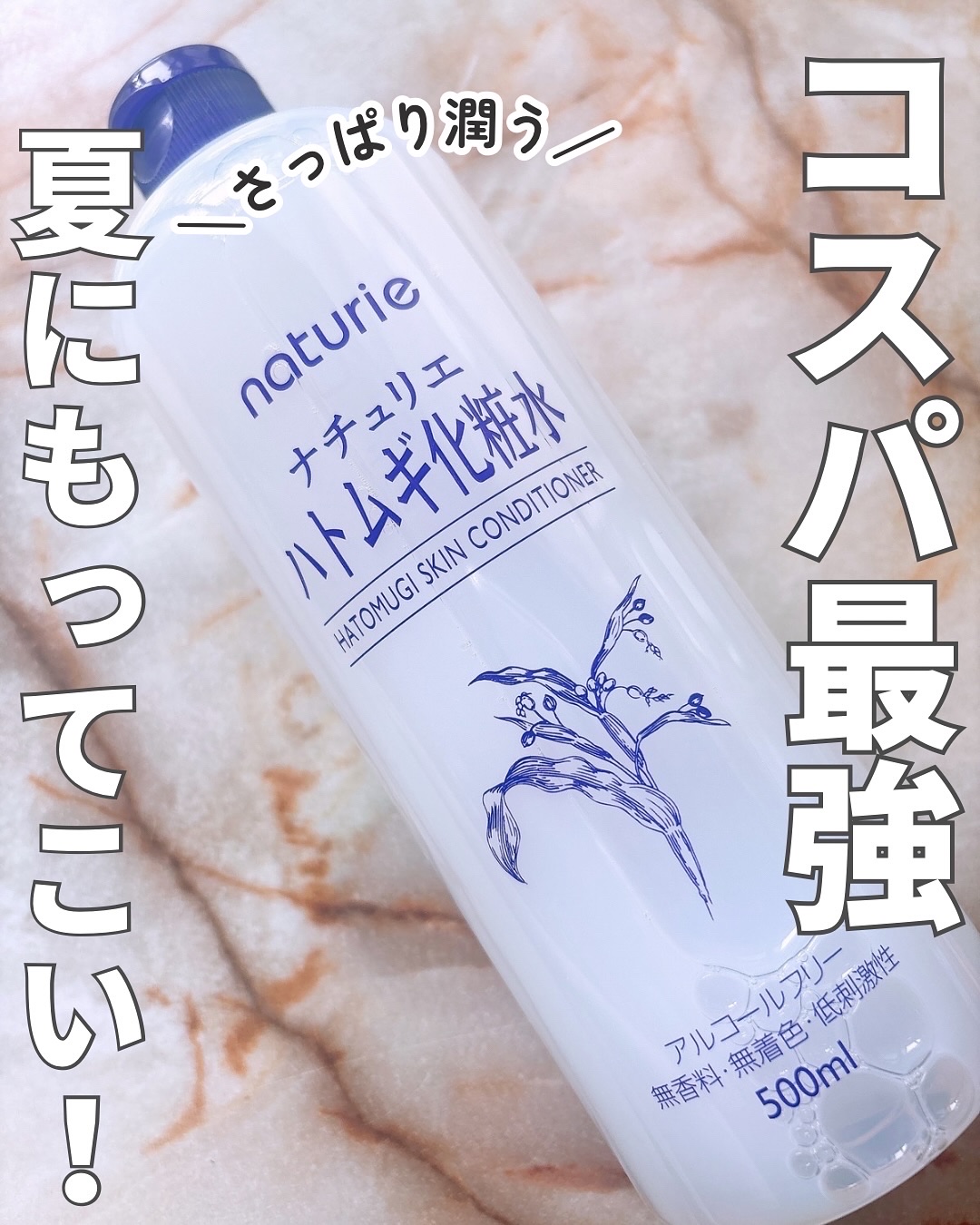 ハトムギ化粧水(ナチュリエ スキンコンディショナー R )/ナチュリエ/化粧水を使ったクチコミ（1枚目）