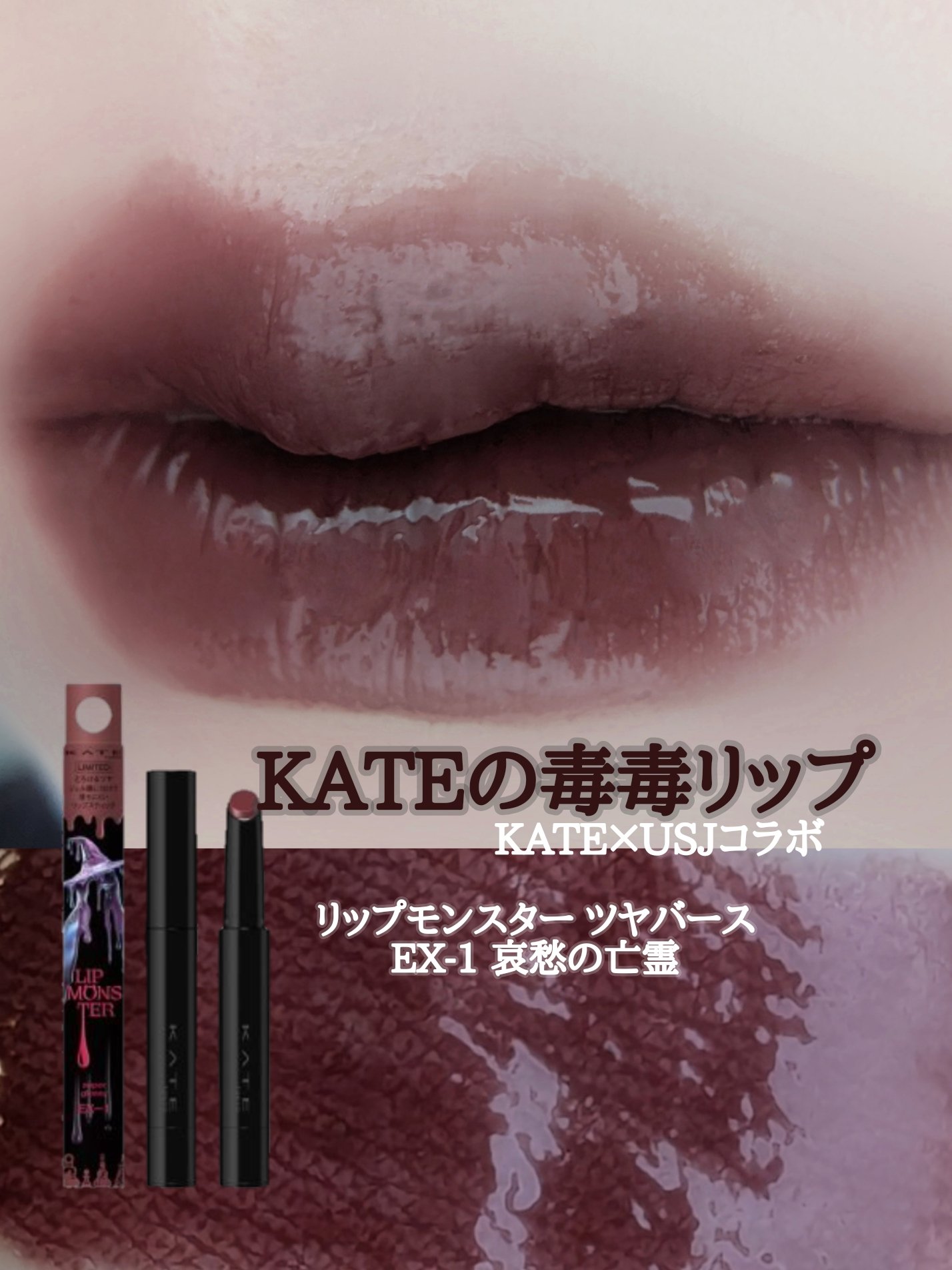 ケイト リップモンスター ツヤバース/KATE/口紅を使ったクチコミ（1枚目）