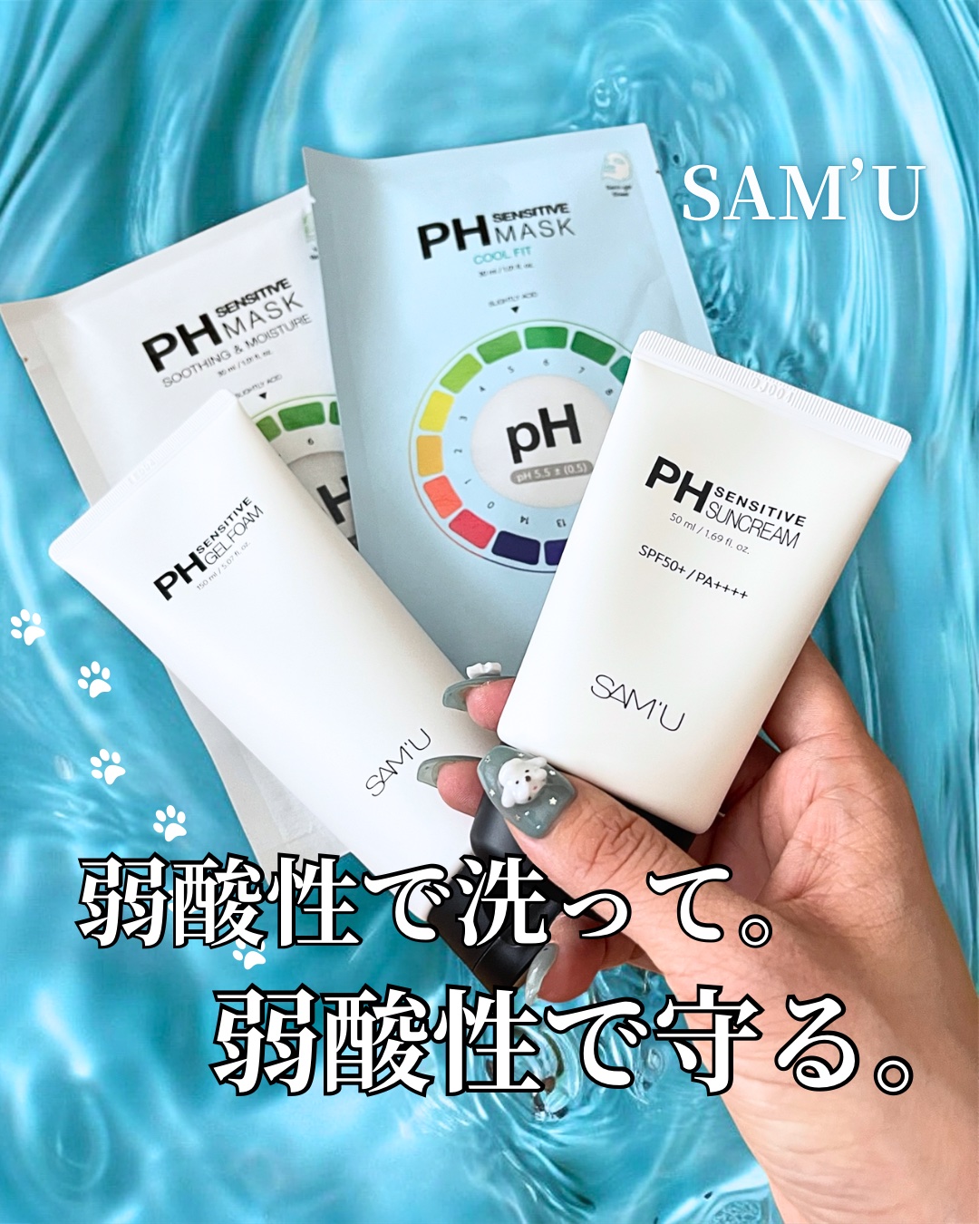 PHセンシティブジェルフォーム/SAM'U/その他洗顔料を使ったクチコミ（1枚目）