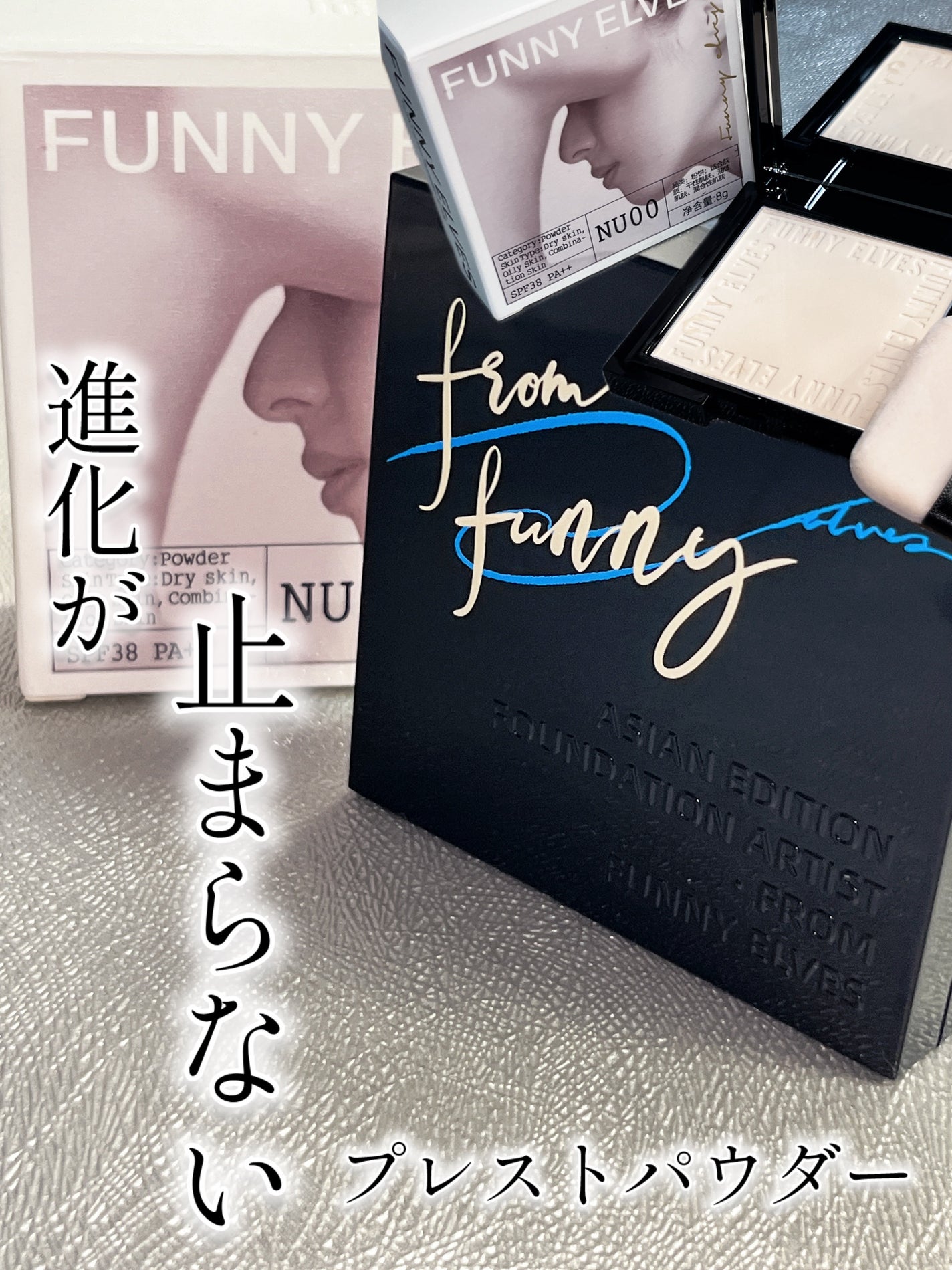 UVソフトマットプレストパウダー/FUNNY ELVES方里/プレストパウダーを使ったクチコミ(1枚目)