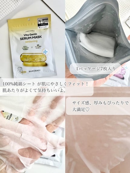 シルクパール インジェクション マスク/BANOBAGI/シートマスク・パックを使ったクチコミ(7枚目)