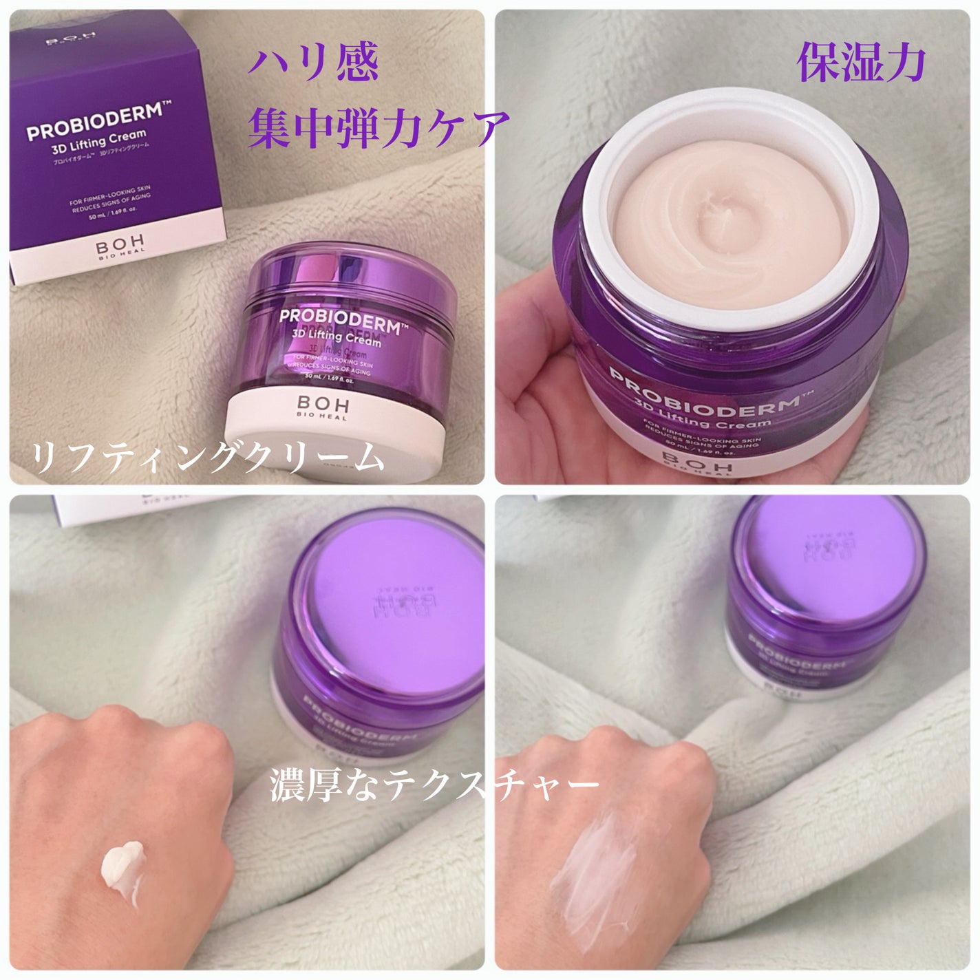 バイオヒールボ プロバイオダーム 3Dリフティングクリーム/BIOHEAL BOH/フェイスクリームを使ったクチコミ(3枚目)