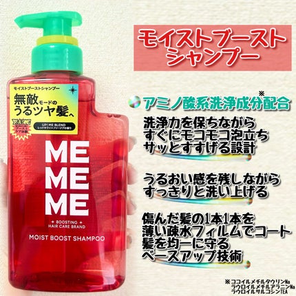 モイストブーストシャンプー/モイストブーストトリートメント/MEMEME/市販シャンプーを使ったクチコミ(2枚目)
