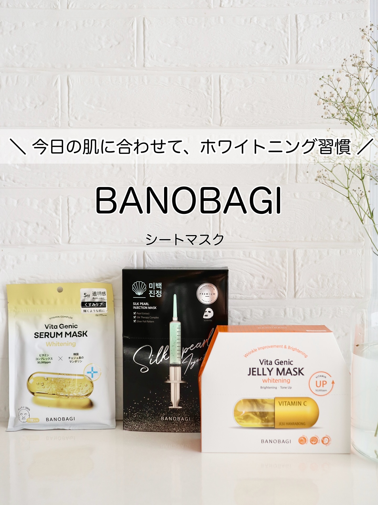 シルクパール インジェクション マスク/BANOBAGI/シートマスク・パックを使ったクチコミ（1枚目）