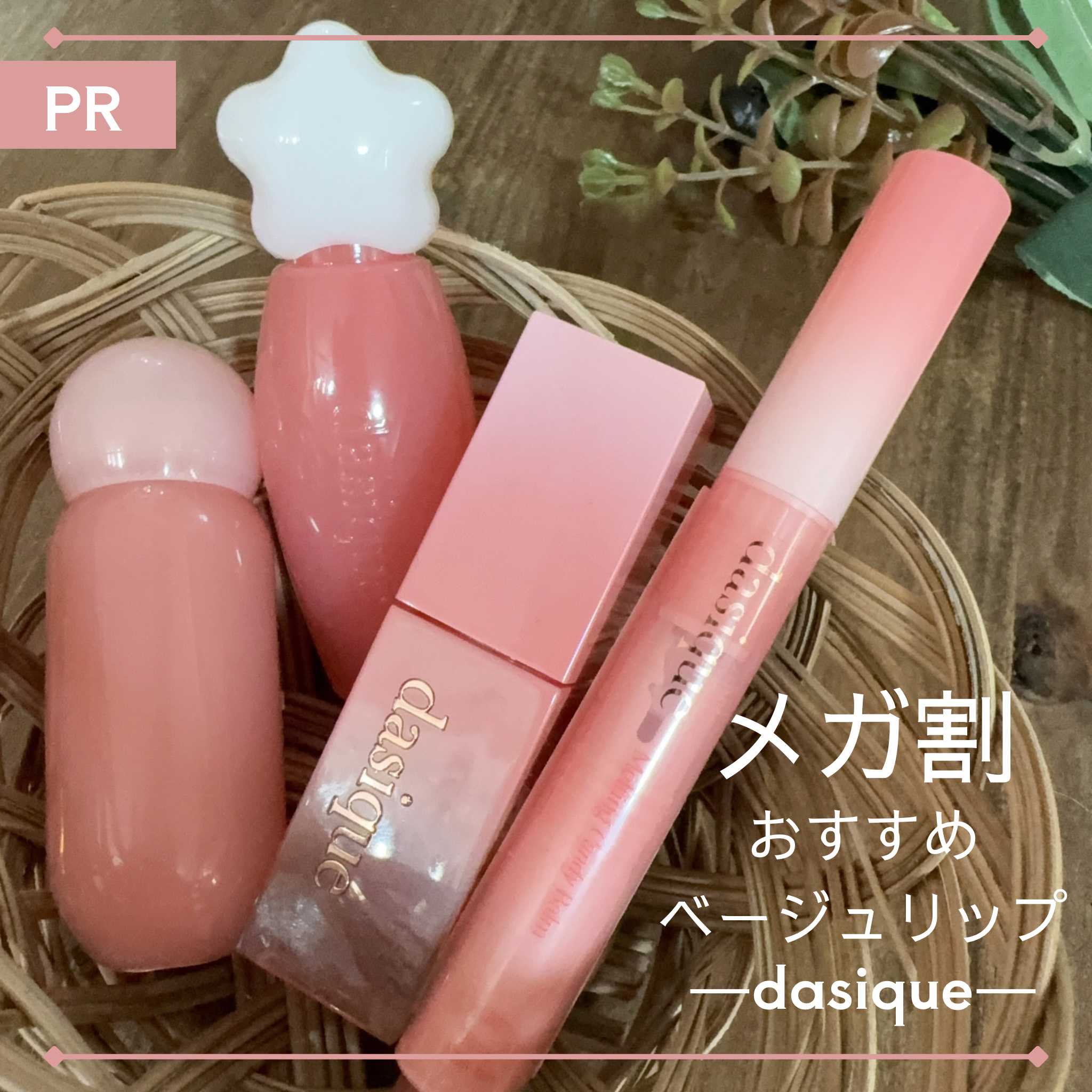 ピュアウォーターリップグロス 02 ベアポメロ/dasique/リップグロスを使ったクチコミ（1枚目）