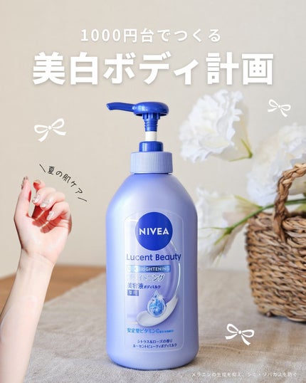 【医薬部外品】ニベア ルーセントビューティ シルクブライトニング ブライトニング美容液ボディミルク/ニベア/ボディミルクを使ったクチコミ(1枚目)