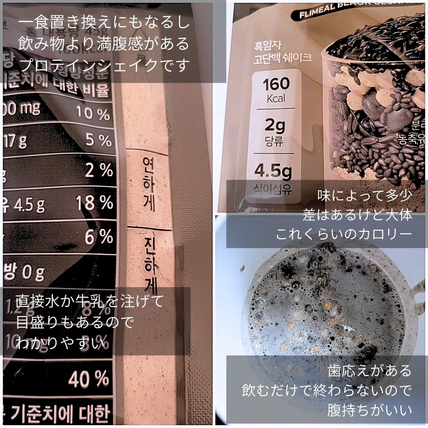 FLIMEAL プロテインシェイク/FLIMEAL/その他プロテインを使ったクチコミ(2枚目)