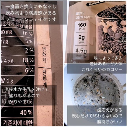 FLIMEAL プロテインシェイク/FLIMEAL/その他プロテインを使ったクチコミ(2枚目)
