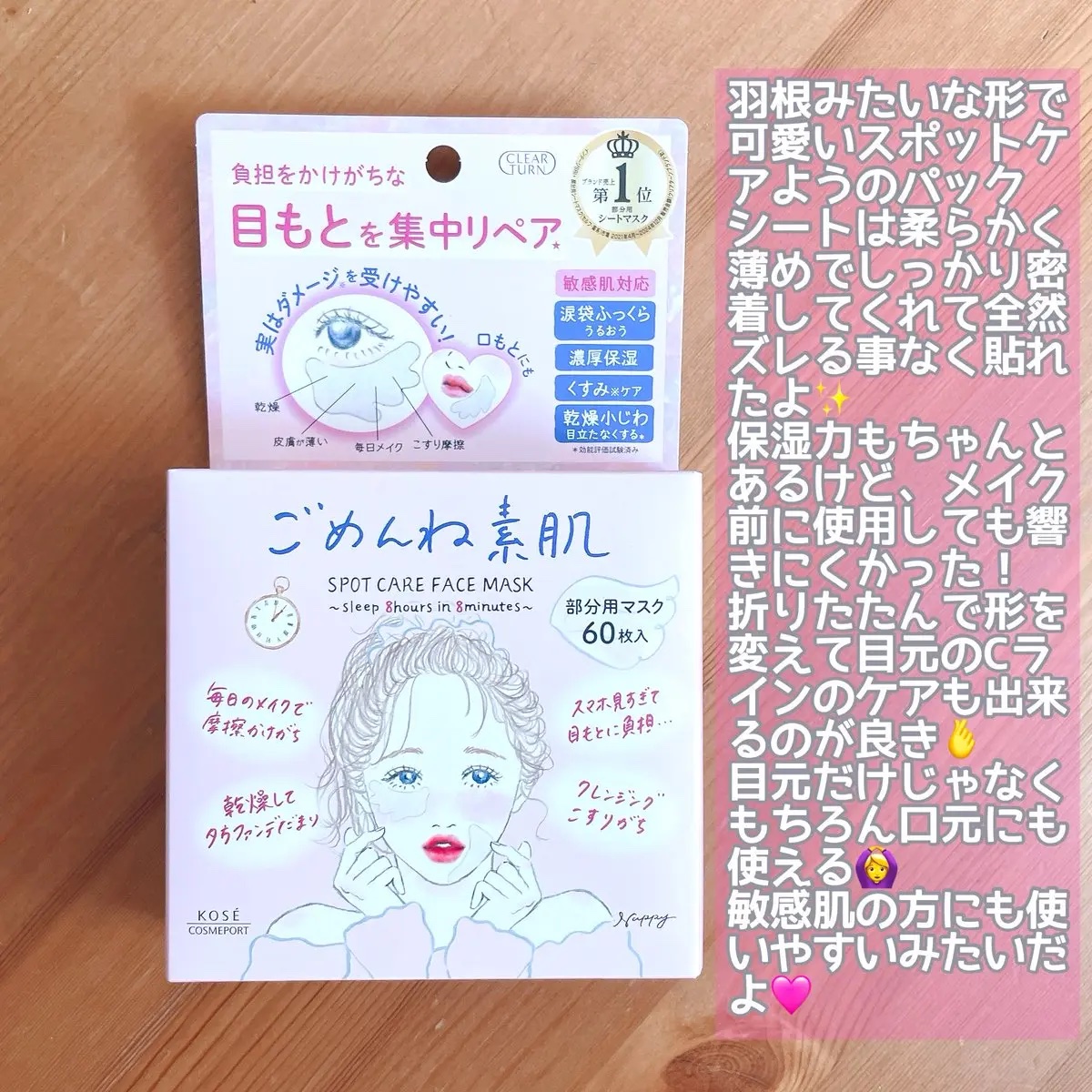 ごめんね素肌　スポットケアマスク/クリアターン/シートマスク・パックを使ったクチコミ（3枚目）