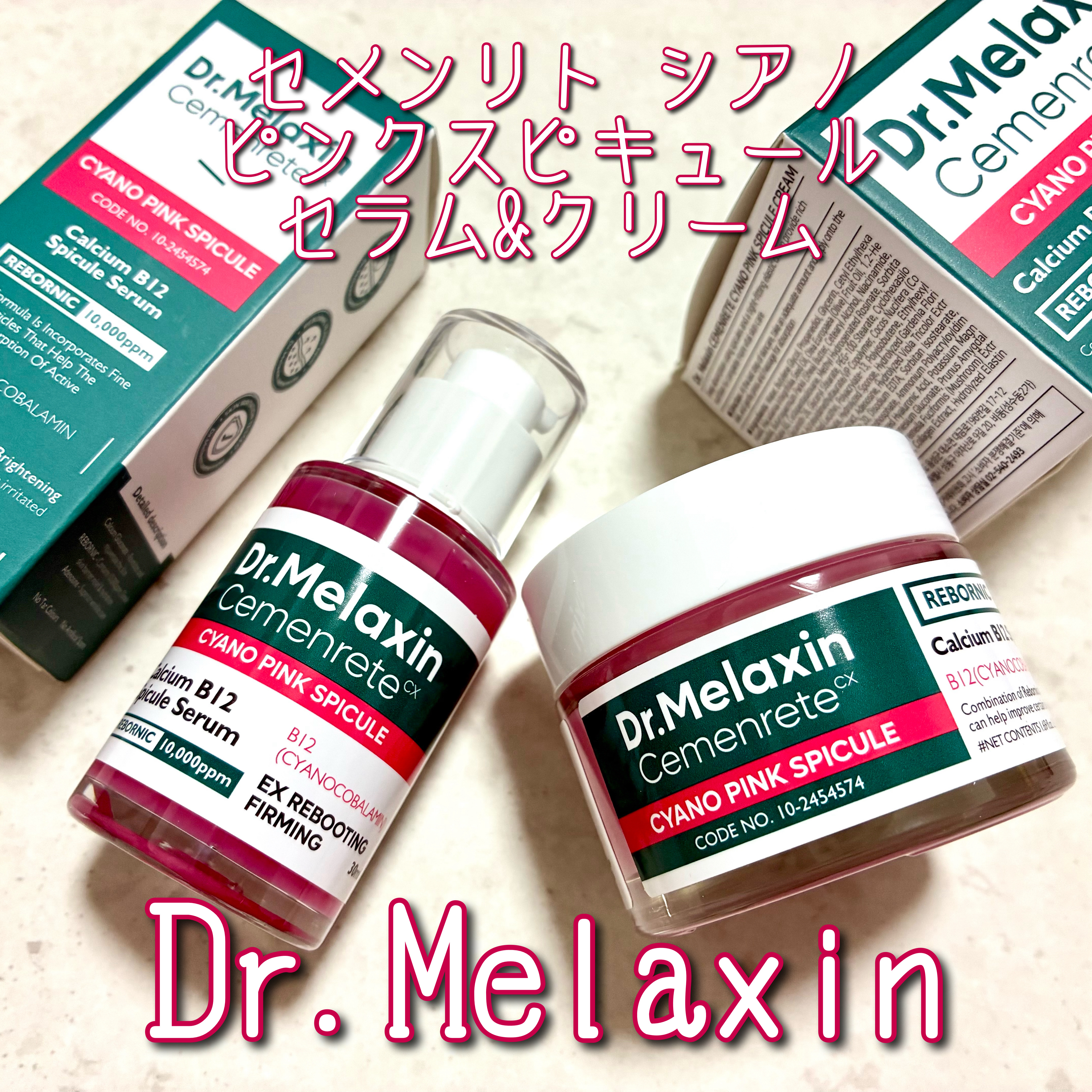 セメンリトシアノ ピンクスピキュールセラム/Dr.Melaxin/美容液を使ったクチコミ（1枚目）