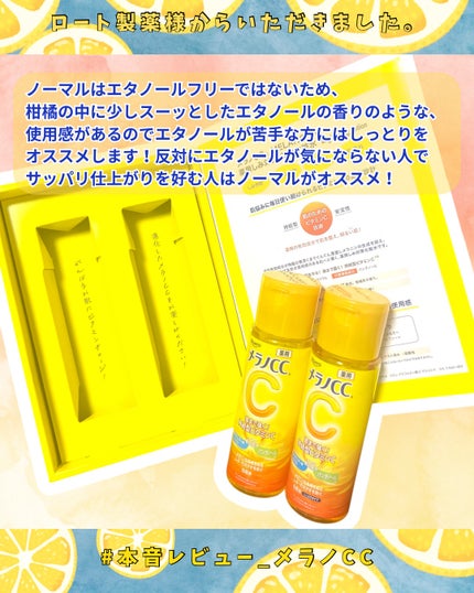 メラノCC 薬用しみ対策美白化粧水/メラノCC/化粧水を使ったクチコミ(3枚目)