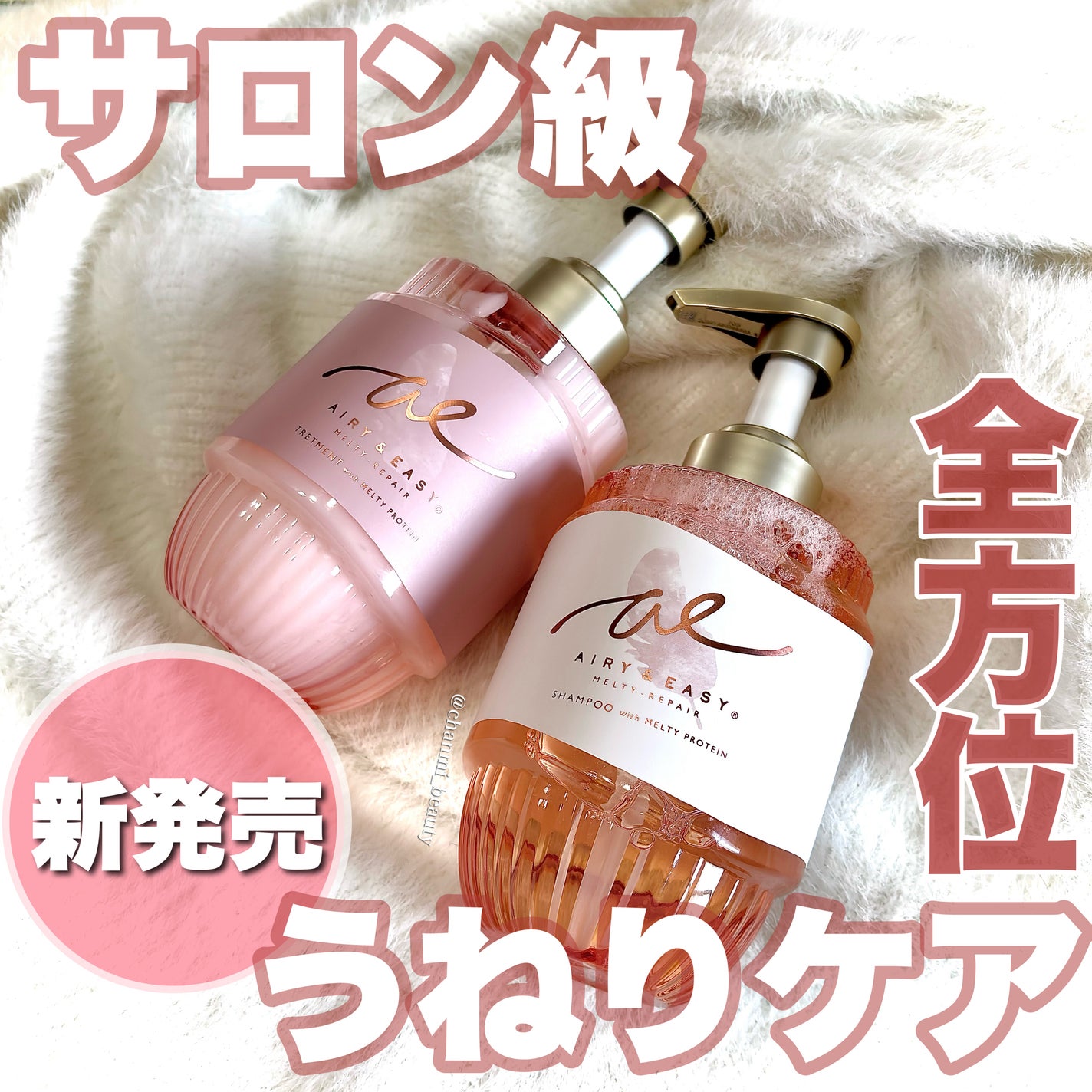 エアリー&イージー メルティリペア シャンプー/トリートメント/エアリー&イージー/市販シャンプーを使ったクチコミ(1枚目)