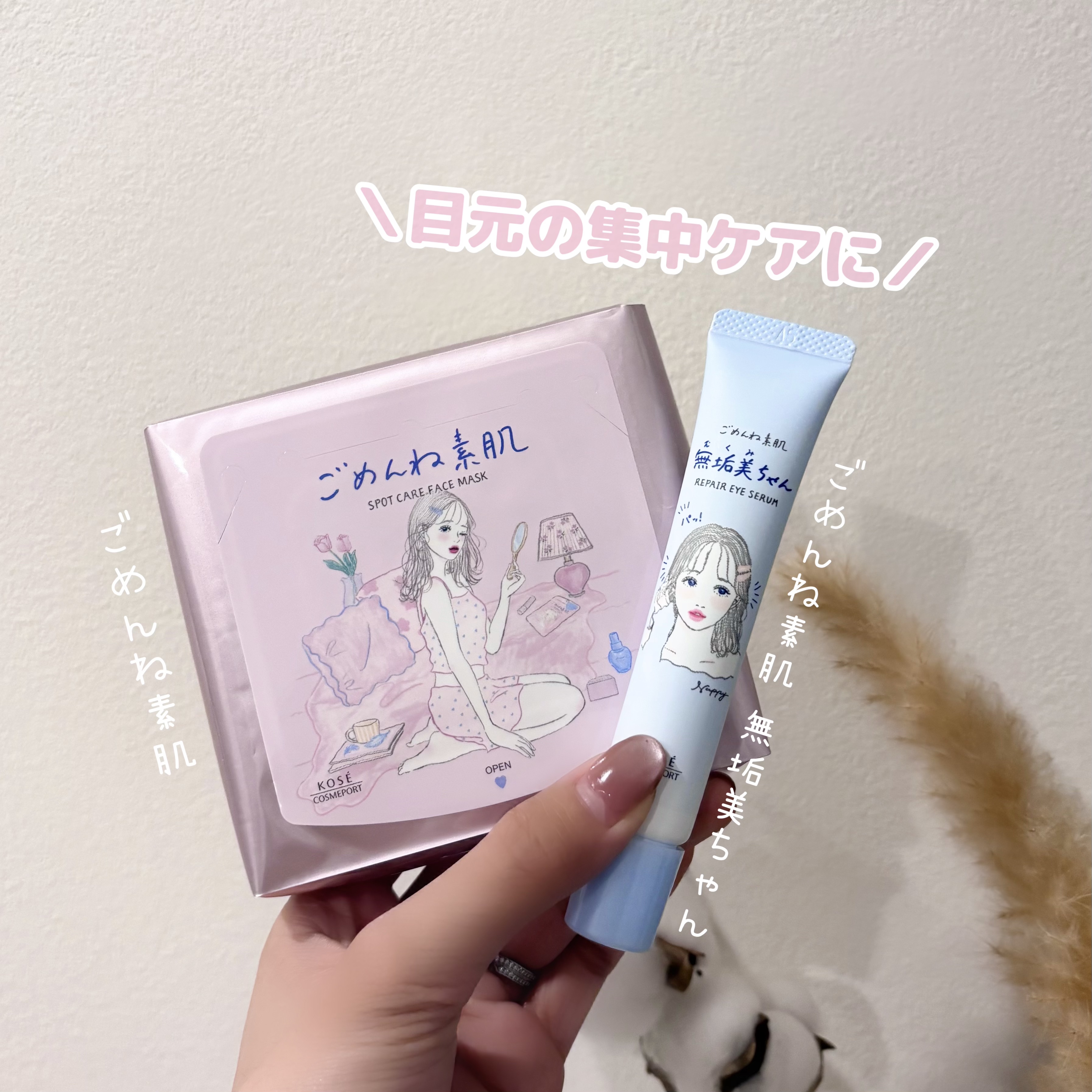 ごめんね素肌から
目もとケアの新星登場🌟👀
@clearturn_jp 

▣スポットケアマスク
負担がかかりがちな目もとの悩みを集中リペア*💫目もとにピタッと密着する部分用シートマスク🙌🏻
ピンポイントで目もとに密着して潤い感が