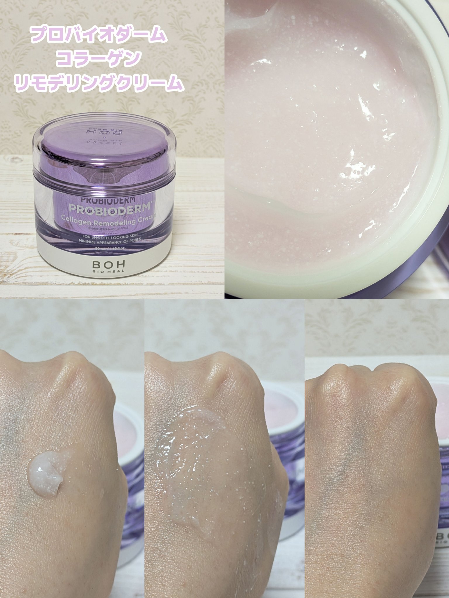 バイオヒールボ プロバイオダーム 3Dリフティングクリーム/BIOHEAL BOH/フェイスクリームを使ったクチコミ（2枚目）