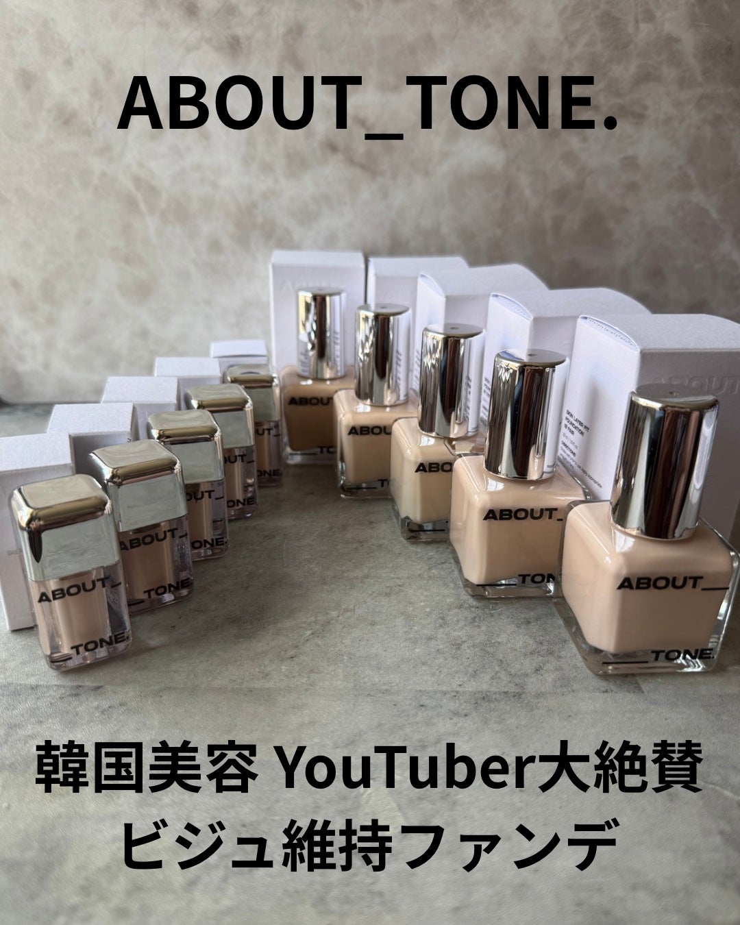 スキンレイヤーフィットファンデーション/ABOUT TONE/リキッドファンデーションを使ったクチコミ(1枚目)