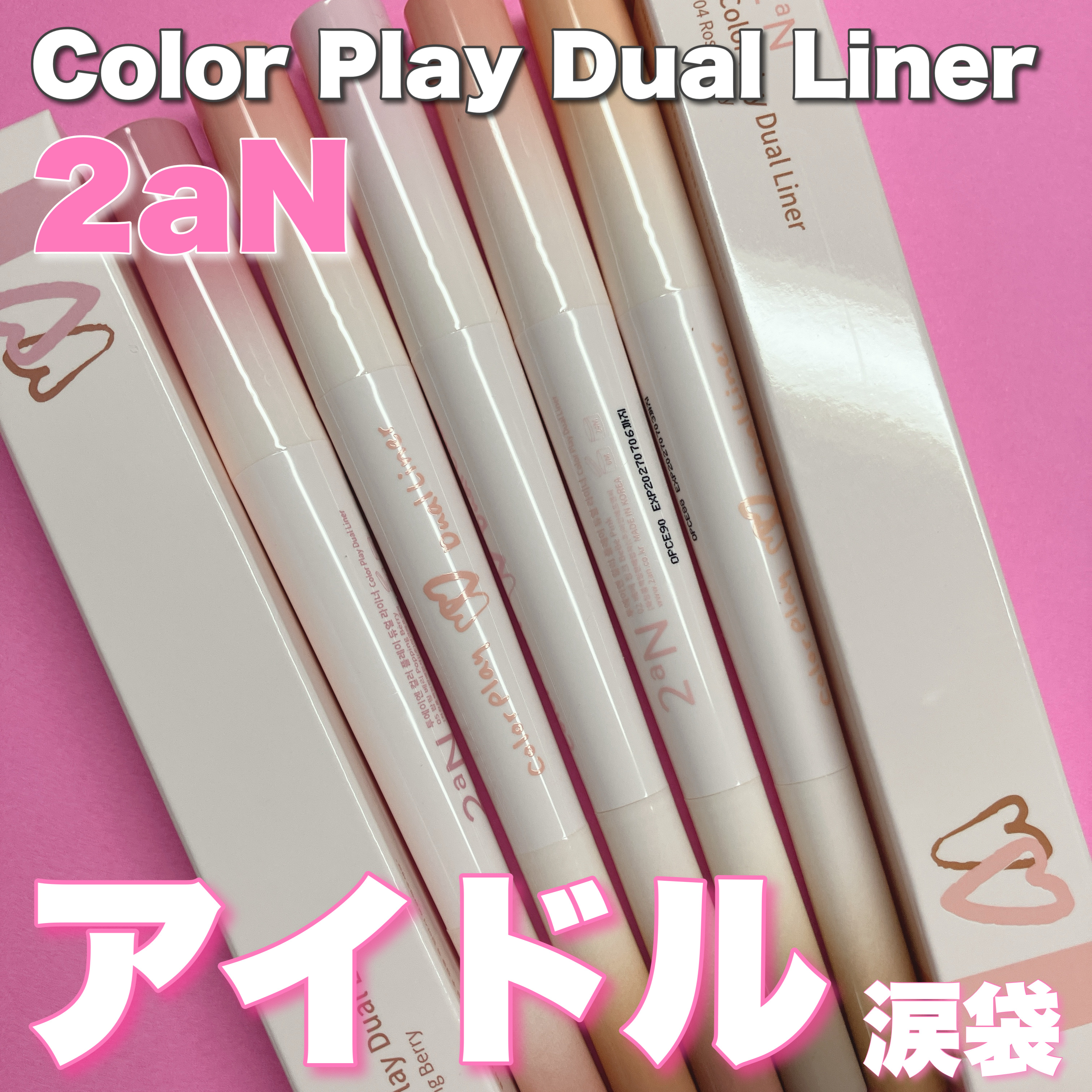 カラープレイデュアルライナー/2aN/スティックアイシャドウを使ったクチコミ（1枚目）