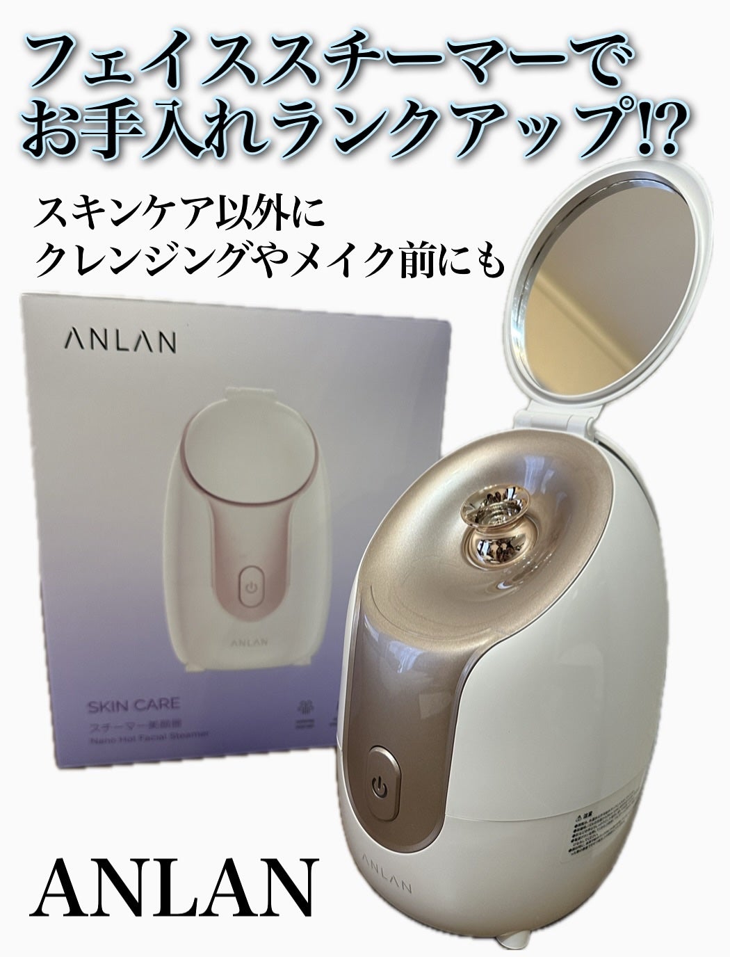 スチーマーZ32/ANLAN/美顔器・マッサージを使ったクチコミ(1枚目)