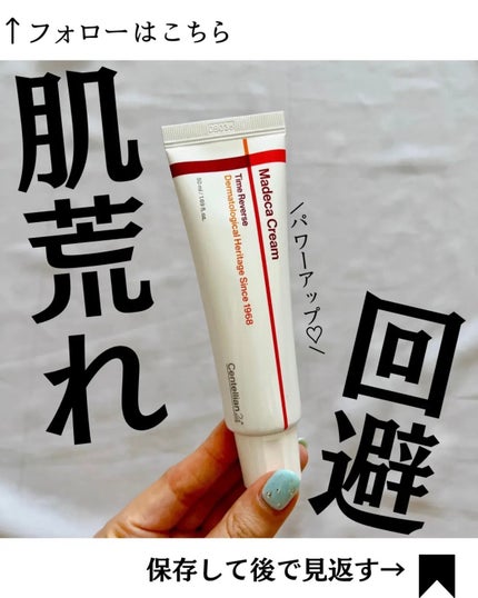 マデカクリームタイムリバース/センテリアン24/フェイスクリームを使ったクチコミ(1枚目)