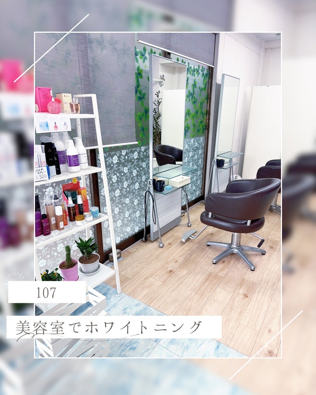 Nanao on LIPS 「ヘアスタジオ107💙歯のセルフホワイトニング🤍先日、ヘアスタジ..」(6枚目)