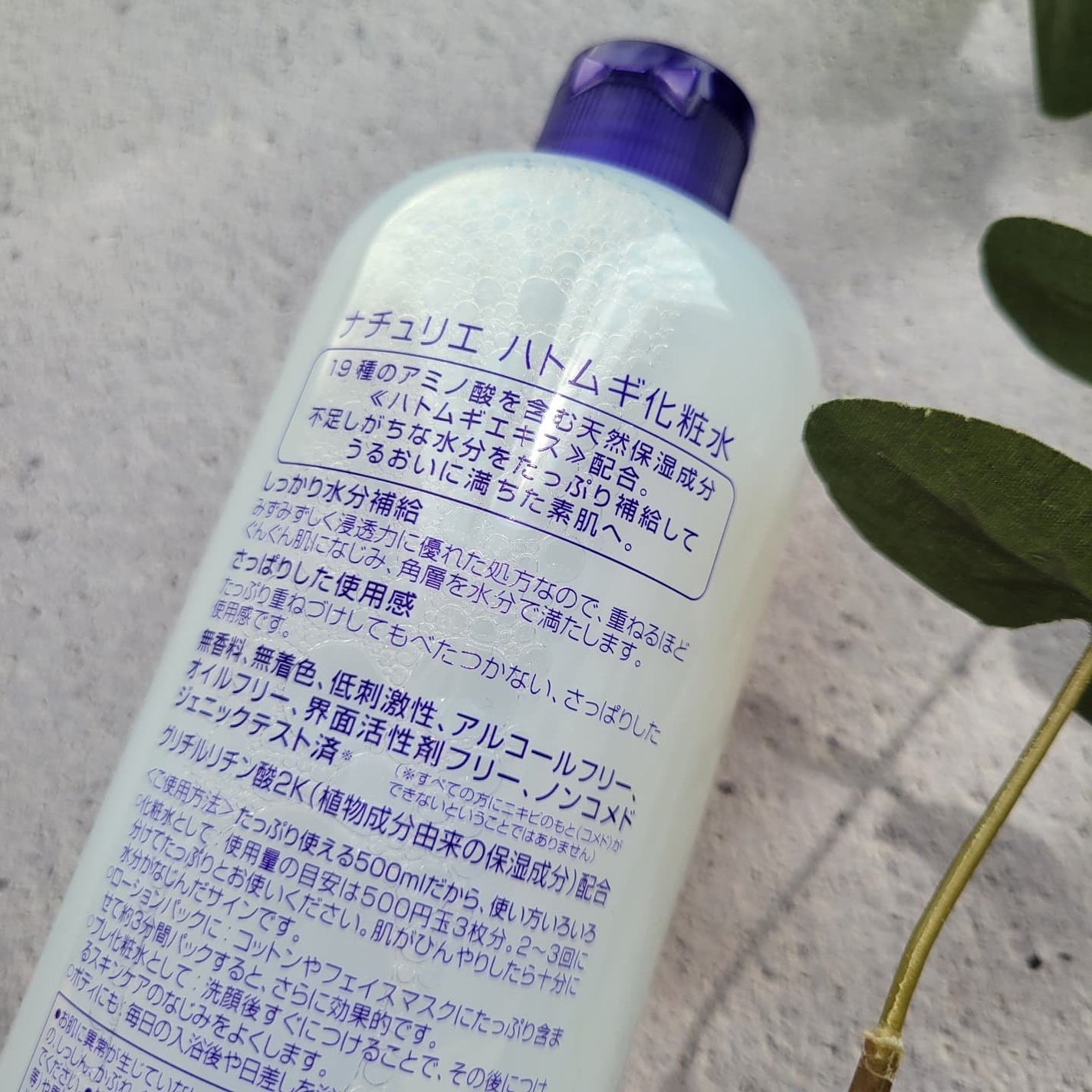 ハトムギ化粧水(ナチュリエ スキンコンディショナー R )/ナチュリエ/化粧水を使ったクチコミ(2枚目)