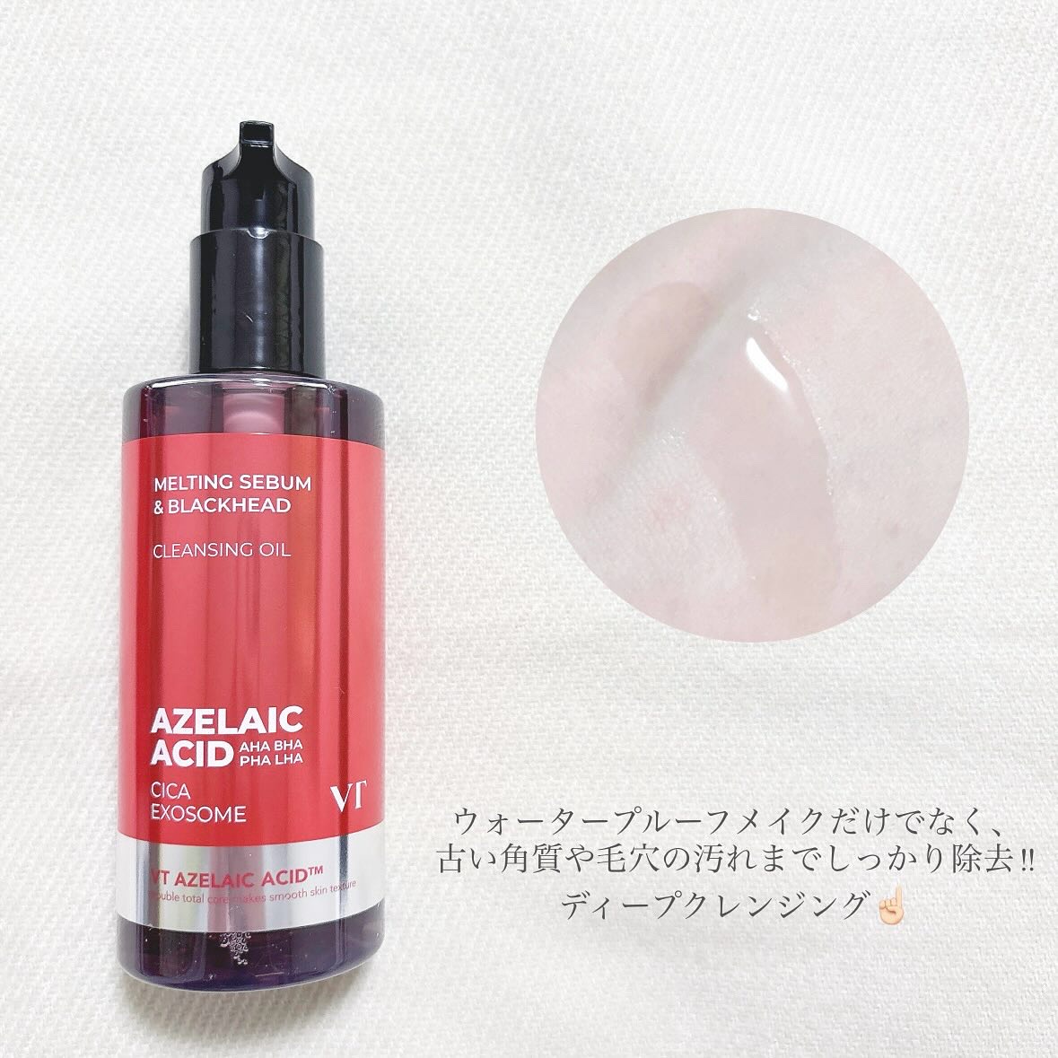 AZケア クレンジングオイル/VT/オイルクレンジングを使ったクチコミ（2枚目）