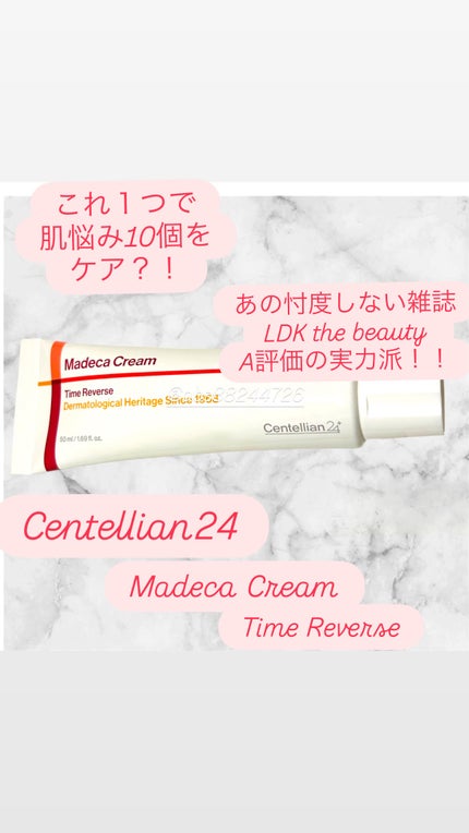 マデカクリームタイムリバース/センテリアン24/フェイスクリームを使ったクチコミ(1枚目)