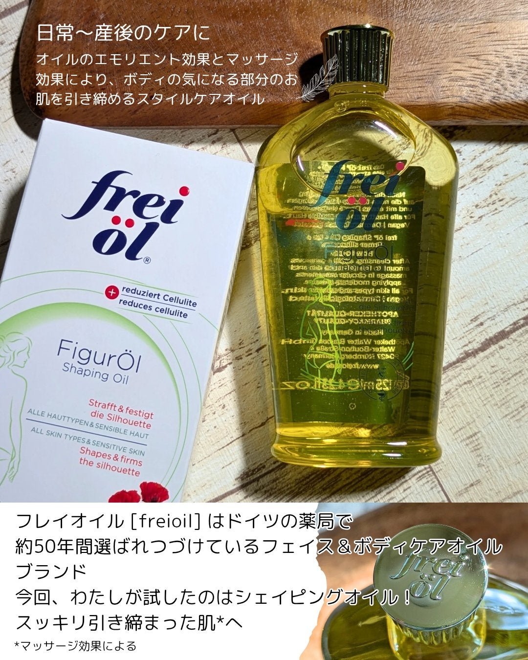 シェイピングオイル(Shaping Oil)/フレイオイル(freioil)/ボディオイルを使ったクチコミ(2枚目)