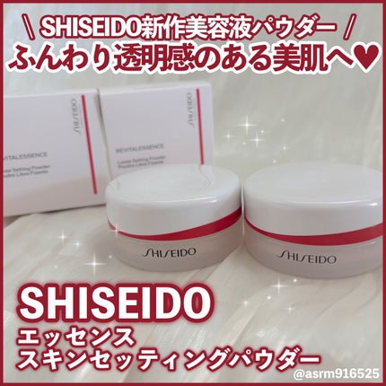 SHISEIDO エッセンス スキンセッティング パウダー/SHISEIDO/ルースパウダーを使ったクチコミ(1枚目)