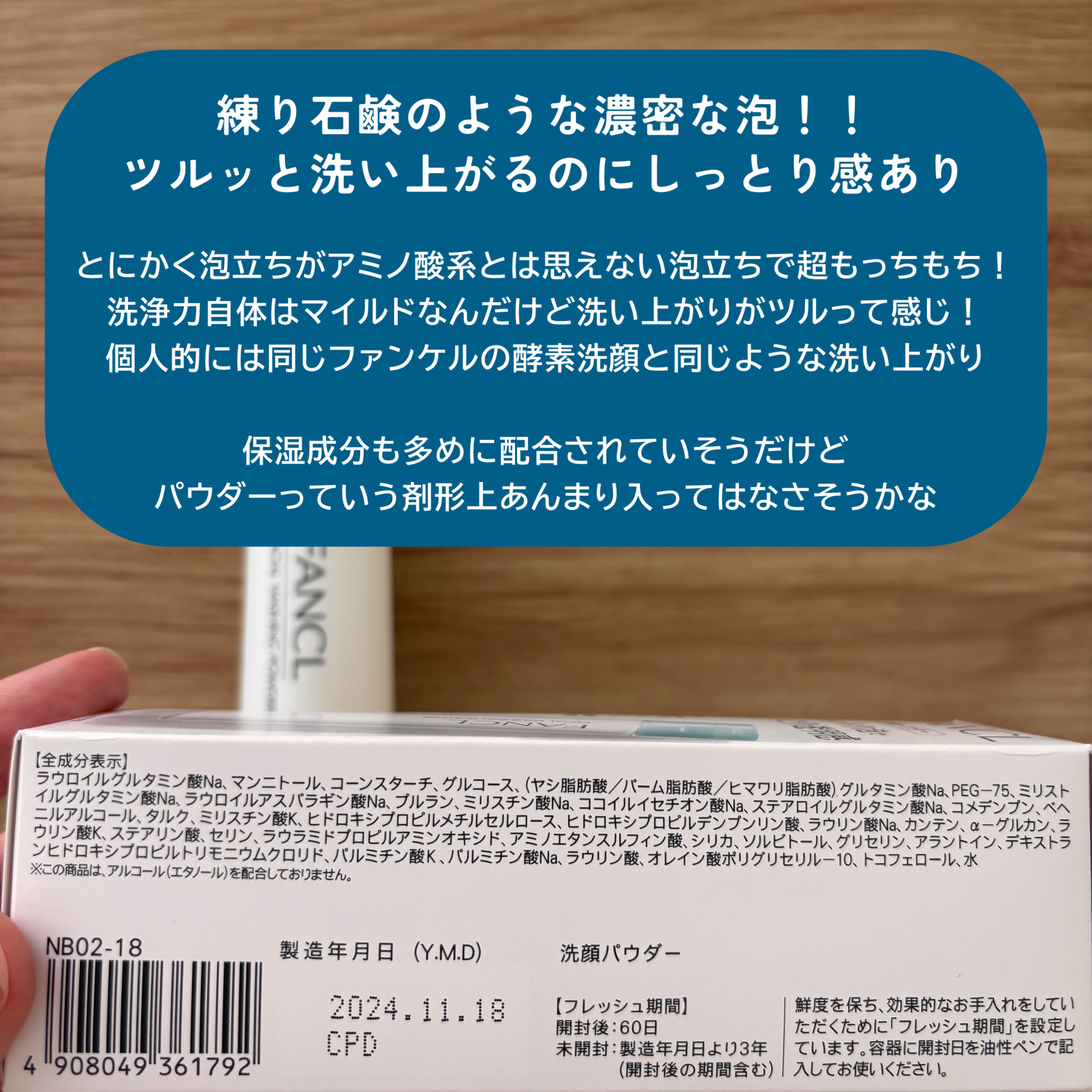 ファンケル 洗顔パウダーのクチコミ「ファンケル洗顔パウダー¥1,320
━━━━━━━━━━━━━━━
・アミノ酸系なのに超もっち.....」（2枚目）