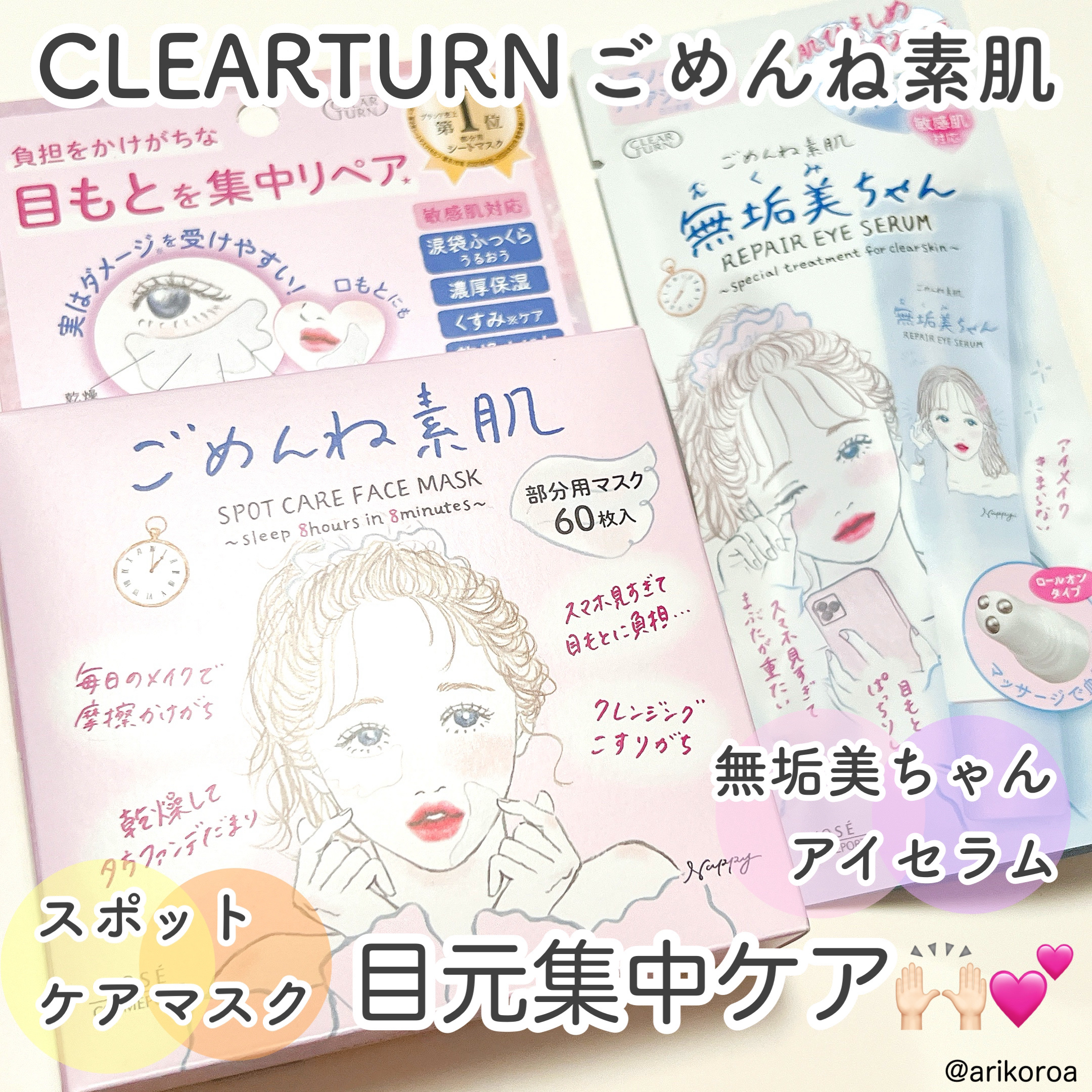 Lemon Square さまを通じて、
コーセーコスメポート株式会社さまからいただきました🌼*･

ごめんね素肌から目もとケアアイテムがふたつ登場🥺✨

目もと悩みを集中ケアする部分用シートマスクのスポットケアマスク！
そしてマッサー