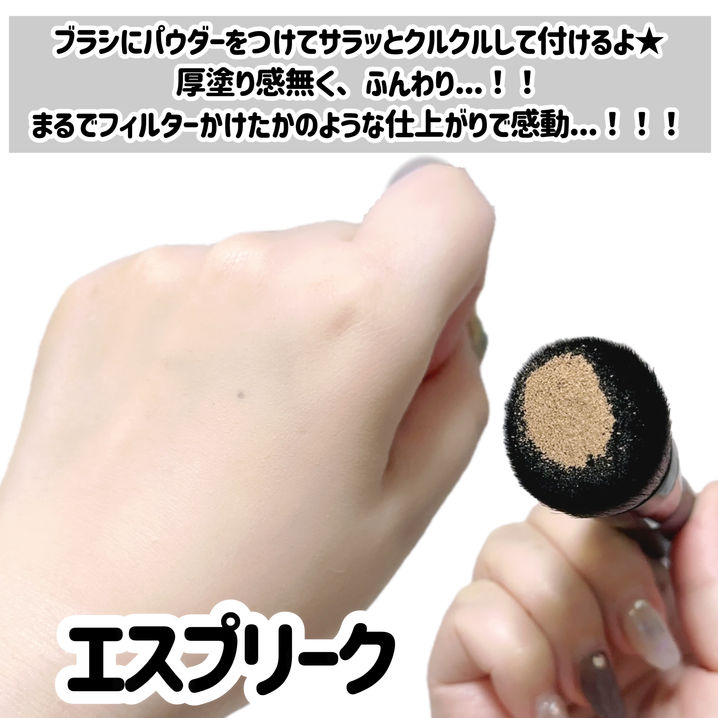 ファンデーションブラシ ファンデーションブラシ/ESPRIQUE/メイクブラシを使ったクチコミ（3枚目）