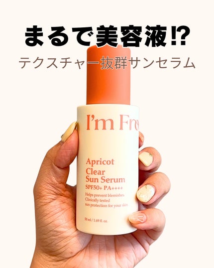 アプリコットクリアサンセラム/I'm from/日焼け止めローションを使ったクチコミ(1枚目)