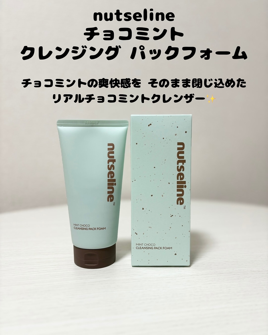 チョコミントクレンジングパックフォーム/nutseline/洗顔フォームを使ったクチコミ（2枚目）