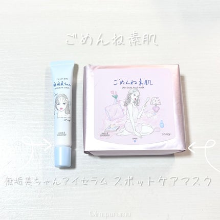 ごめんね素肌 無垢美ちゃんアイセラム/クリアターン/アイケア・アイクリームを使ったクチコミ(2枚目)