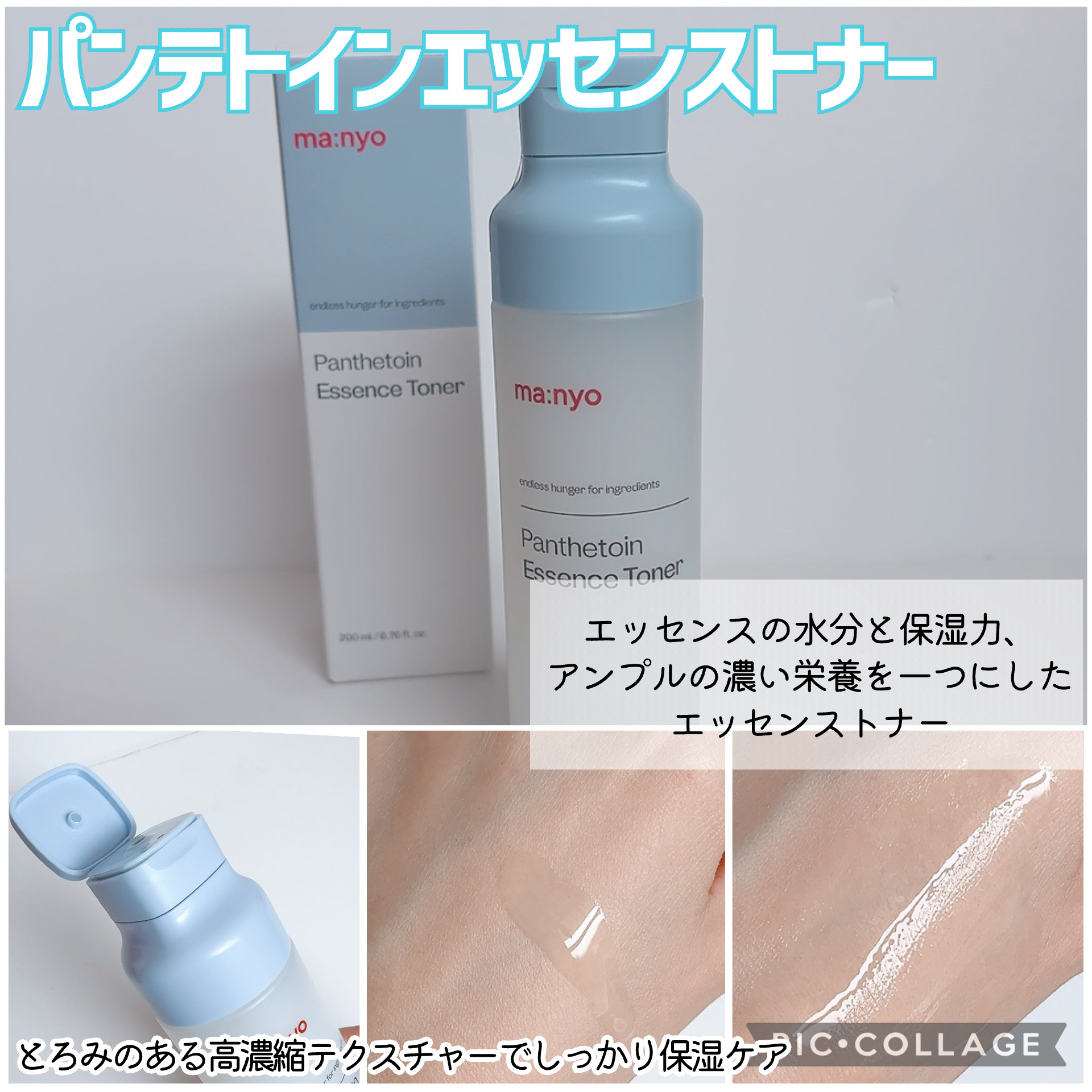 パンテトイン エッセンス トナー/manyo/化粧水を使ったクチコミ（3枚目）