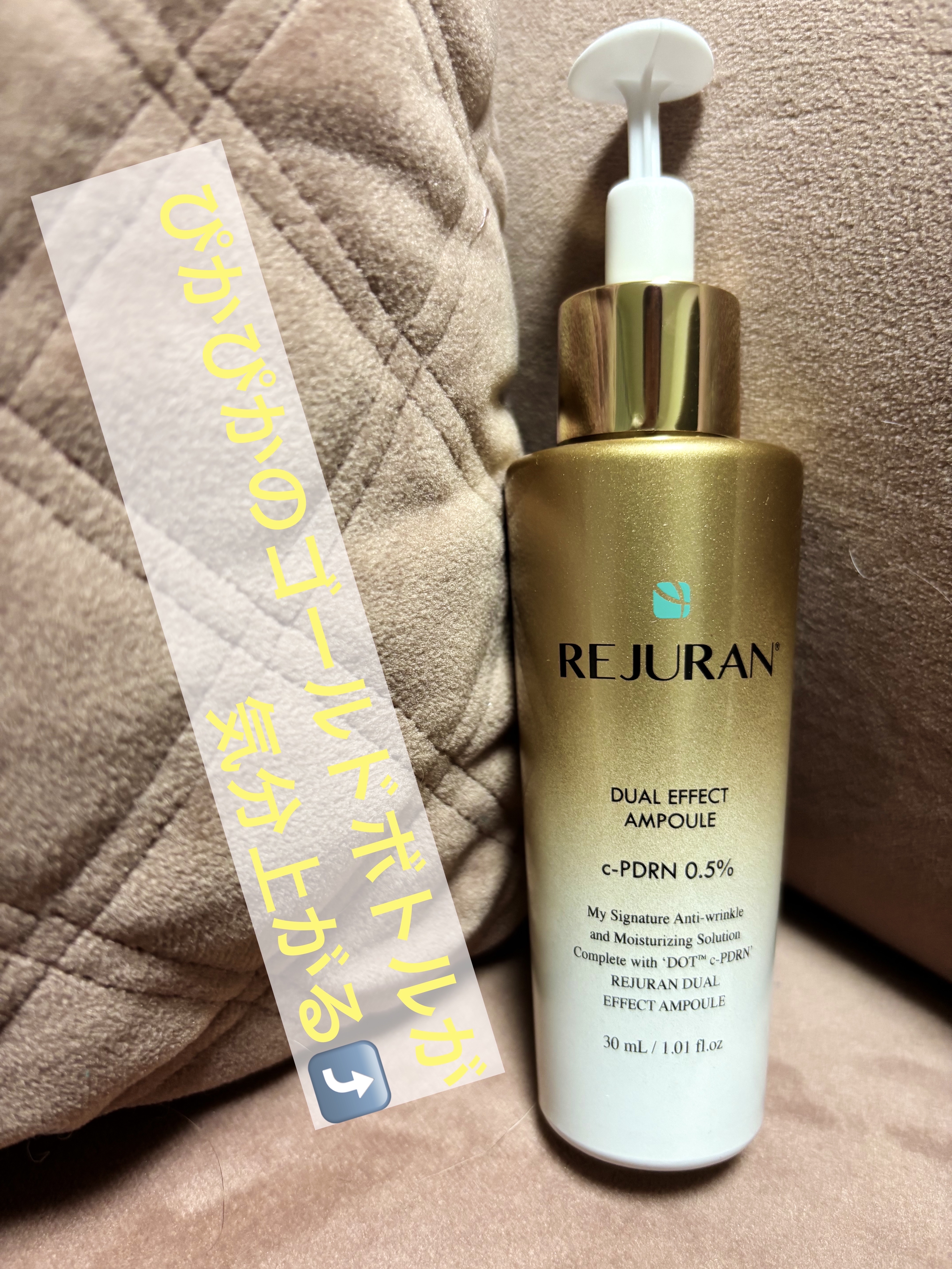 REJURAN デュアル エフェクト アンプル 30mL/REJURAN COSMETICS/美容液を使ったクチコミ（2枚目）