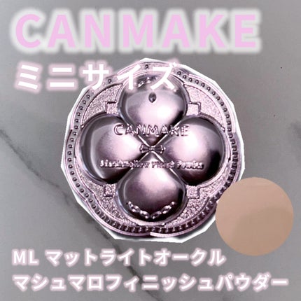 マシュマロフィニッシュパウダー mini/キャンメイク/フェイスパウダーを使ったクチコミ(1枚目)