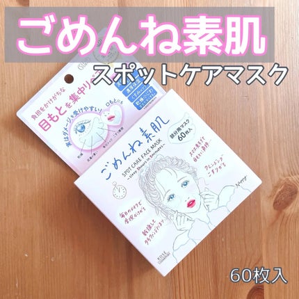 ごめんね素肌 スポットケアマスク/クリアターン/シートマスク・パックを使ったクチコミ(1枚目)