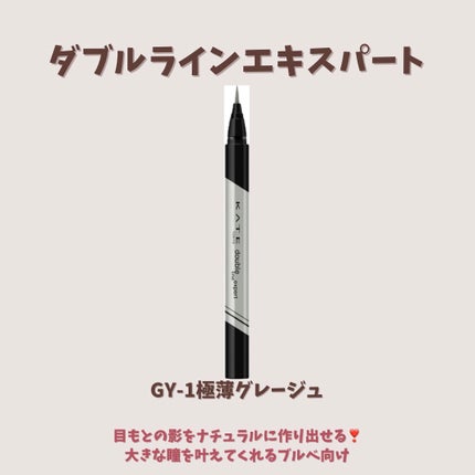 ダブルラインエキスパート/KATE/リキッドアイライナーを使ったクチコミ(2枚目)