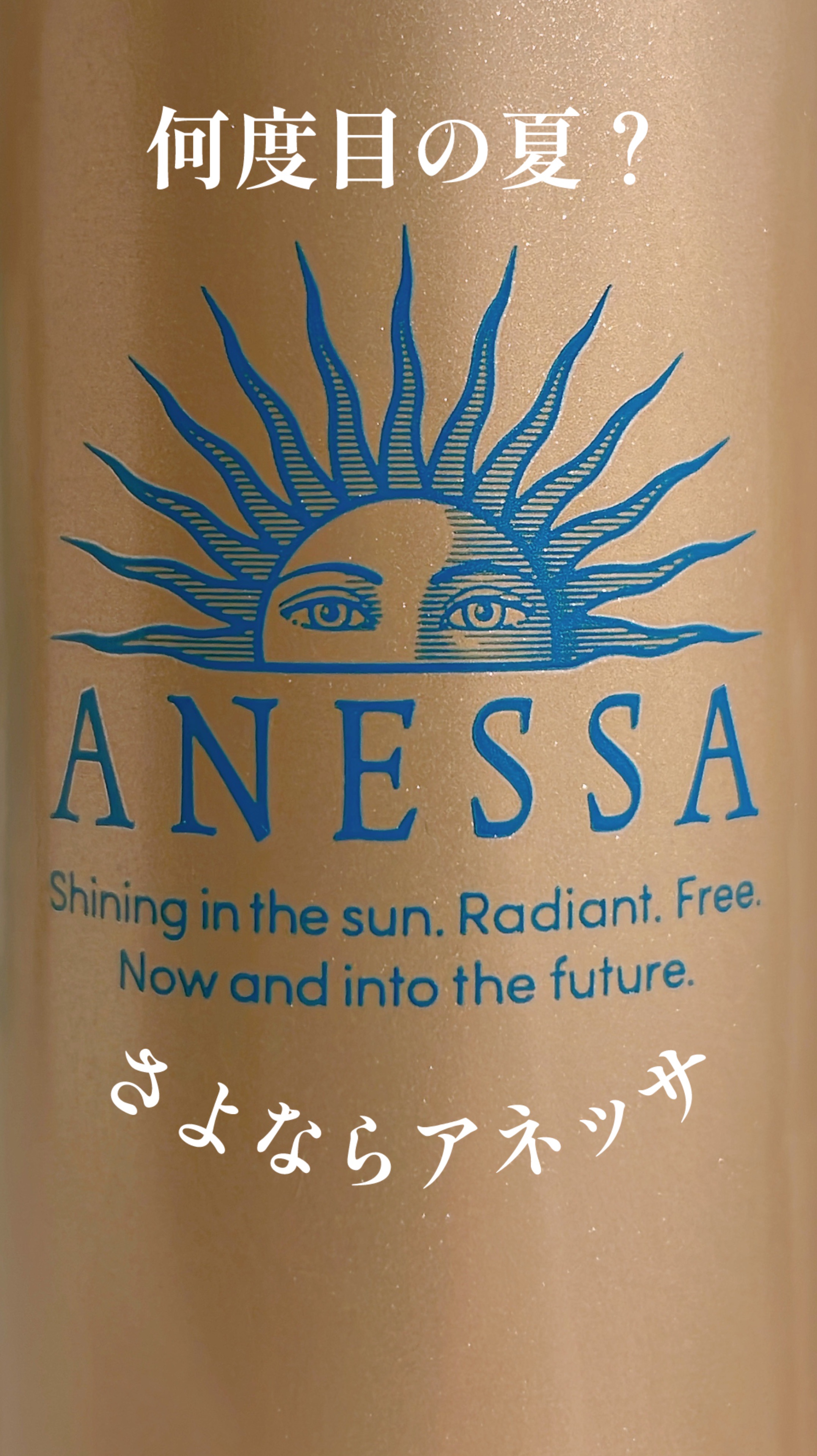 アネッサ　パーフェクトUV　スキンケアスプレー N/アネッサ/日焼け止めミスト・スプレーを使ったクチコミ（1枚目）