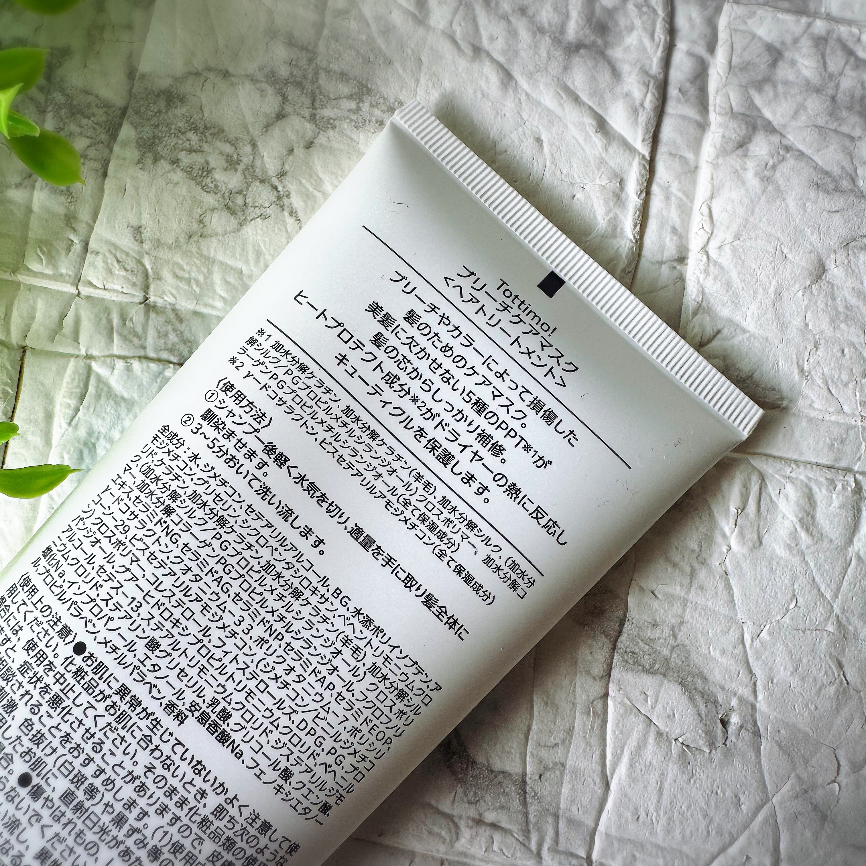 Tottimo!ブリーチケアマスク/Tottimo! /ヘアマスク・ヘアパックを使ったクチコミ（3枚目）