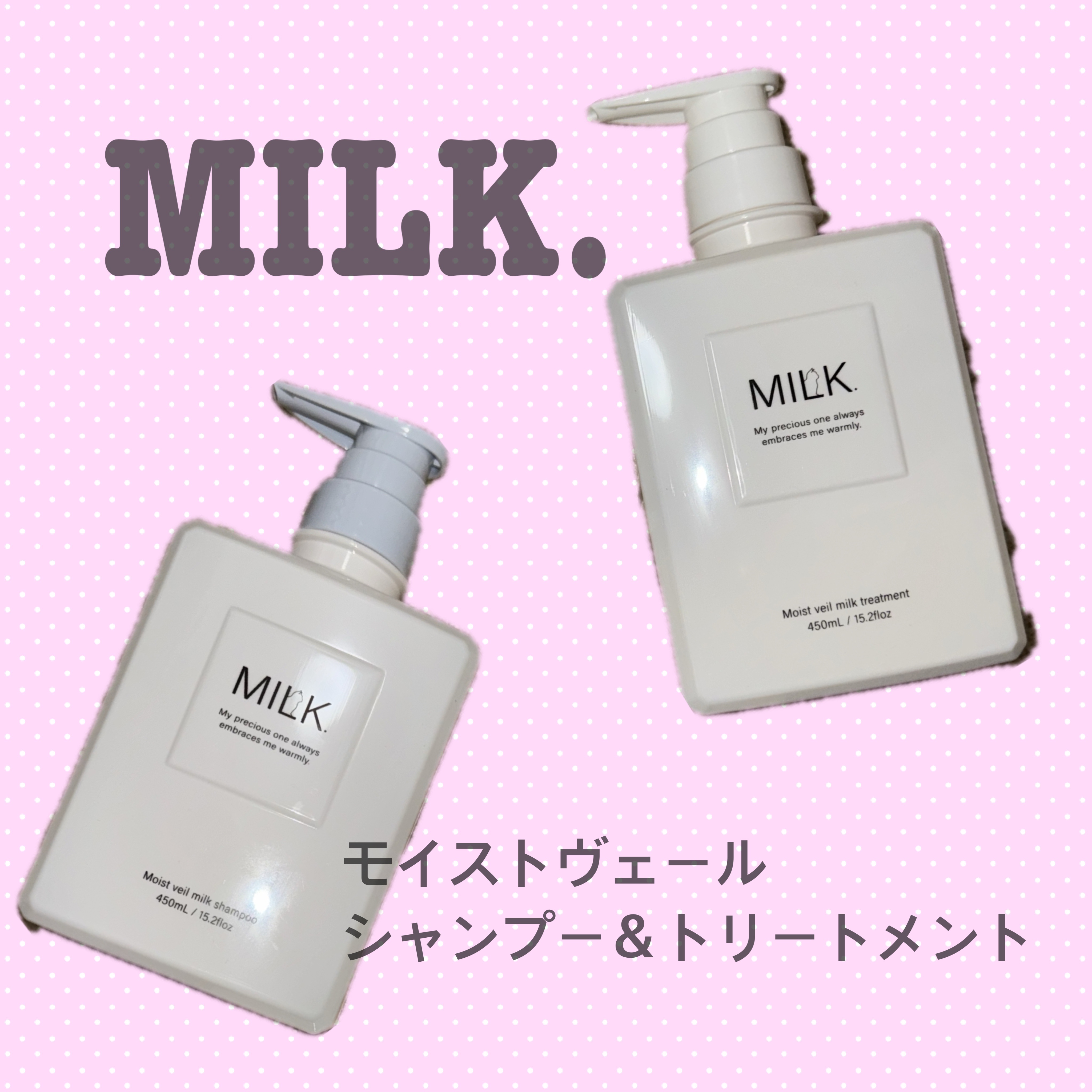 モイストヴェール シャンプー/トリートメント＜無香料＞/MILK./市販シャンプーを使ったクチコミ（1枚目）